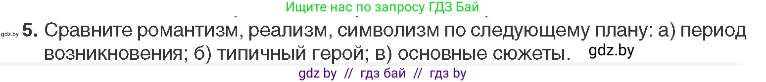 Всемирная история, 11 класс Учебник, авторы: Кошелев Владимир Сергеевич, Кошелева Наталья Владимировна, Краснова Марина Алексеевна, издательство Издательский центр БГУ, Минск, бирюзового цвета, страница 87, номер 5, Условие