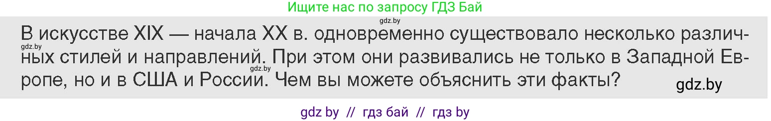 Всемирная история, 11 класс Учебник, авторы: Кошелев Владимир Сергеевич, Кошелева Наталья Владимировна, Краснова Марина Алексеевна, издательство Издательский центр БГУ, Минск, бирюзового цвета, страница 87, Условие