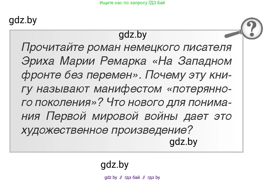 Всемирная история, 11 класс Учебник, авторы: Кошелев Владимир Сергеевич, Кошелева Наталья Владимировна, Краснова Марина Алексеевна, издательство Издательский центр БГУ, Минск, бирюзового цвета, страница 93, Условие