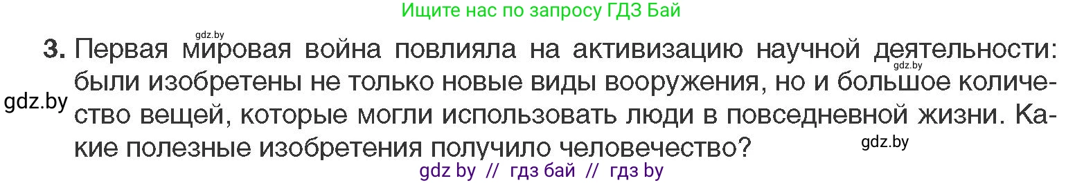 Всемирная история, 11 класс Учебник, авторы: Кошелев Владимир Сергеевич, Кошелева Наталья Владимировна, Краснова Марина Алексеевна, издательство Издательский центр БГУ, Минск, бирюзового цвета, страница 94, номер 3, Условие