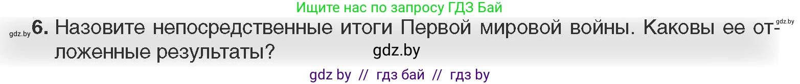 Всемирная история, 11 класс Учебник, авторы: Кошелев Владимир Сергеевич, Кошелева Наталья Владимировна, Краснова Марина Алексеевна, издательство Издательский центр БГУ, Минск, бирюзового цвета, страница 94, номер 6, Условие
