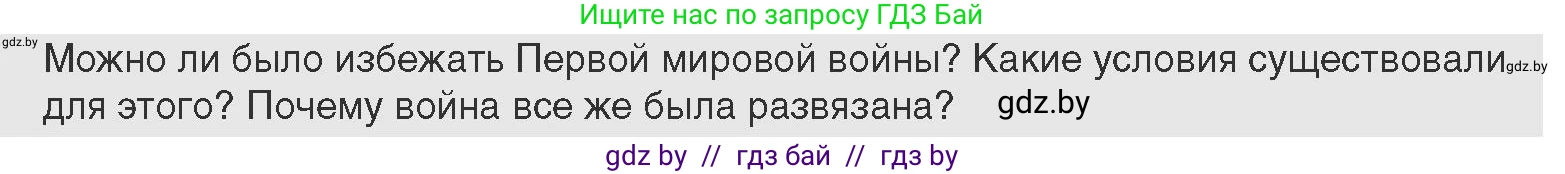 Всемирная история, 11 класс Учебник, авторы: Кошелев Владимир Сергеевич, Кошелева Наталья Владимировна, Краснова Марина Алексеевна, издательство Издательский центр БГУ, Минск, бирюзового цвета, страница 94, Условие