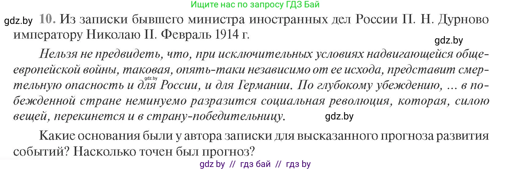 Всемирная история, 11 класс Учебник, авторы: Кошелев Владимир Сергеевич, Кошелева Наталья Владимировна, Краснова Марина Алексеевна, издательство Издательский центр БГУ, Минск, бирюзового цвета, страница 96, номер 10, Условие