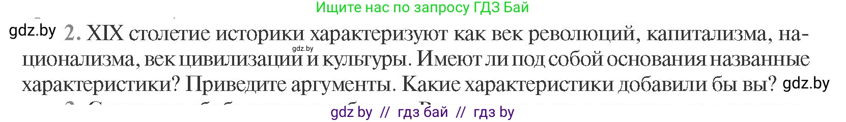 Всемирная история, 11 класс Учебник, авторы: Кошелев Владимир Сергеевич, Кошелева Наталья Владимировна, Краснова Марина Алексеевна, издательство Издательский центр БГУ, Минск, бирюзового цвета, страница 96, номер 2, Условие