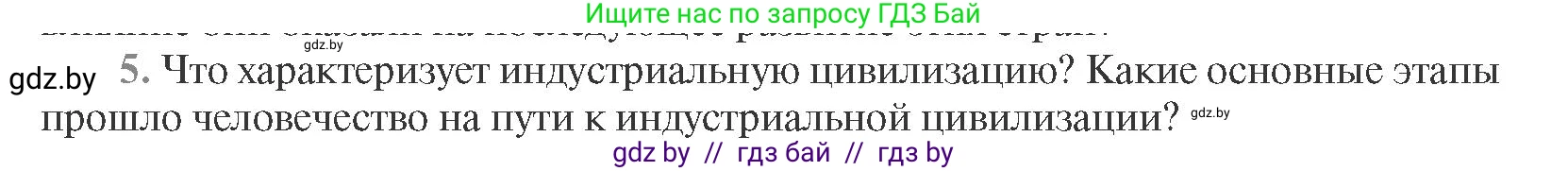 Всемирная история, 11 класс Учебник, авторы: Кошелев Владимир Сергеевич, Кошелева Наталья Владимировна, Краснова Марина Алексеевна, издательство Издательский центр БГУ, Минск, бирюзового цвета, страница 96, номер 5, Условие