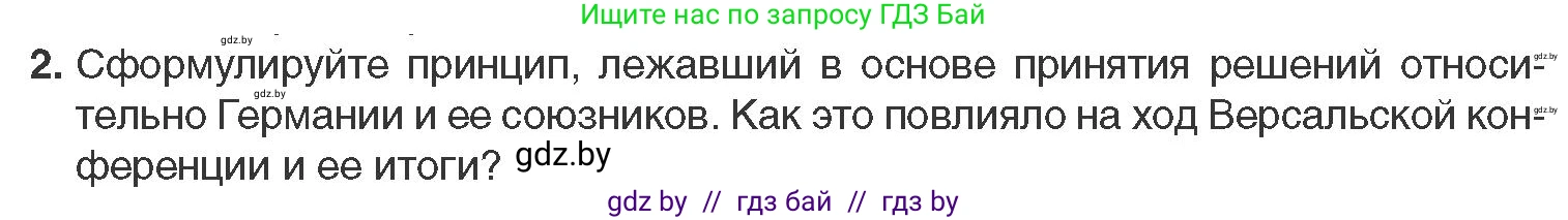 Всемирная история, 11 класс Учебник, авторы: Кошелев Владимир Сергеевич, Кошелева Наталья Владимировна, Краснова Марина Алексеевна, издательство Издательский центр БГУ, Минск, бирюзового цвета, страница 103, номер 2, Условие