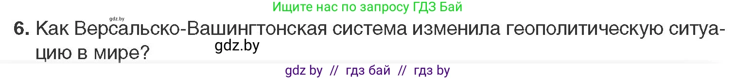 Всемирная история, 11 класс Учебник, авторы: Кошелев Владимир Сергеевич, Кошелева Наталья Владимировна, Краснова Марина Алексеевна, издательство Издательский центр БГУ, Минск, бирюзового цвета, страница 103, номер 6, Условие