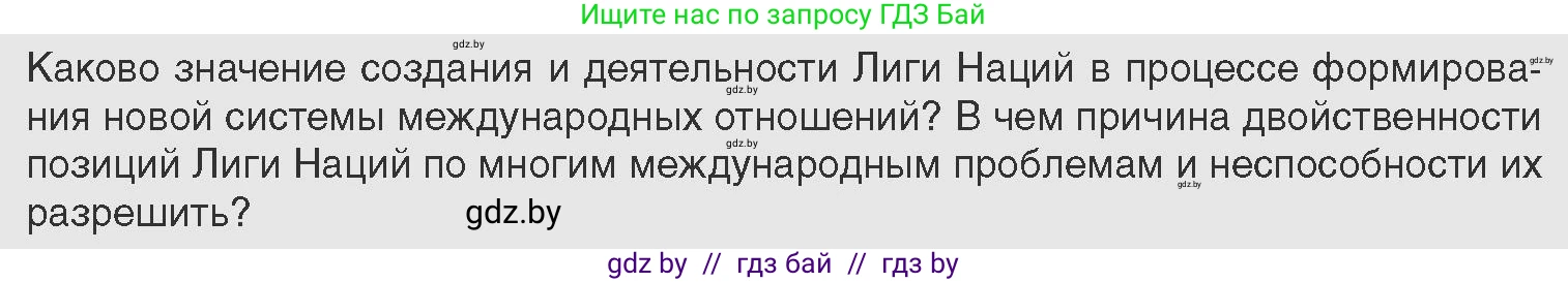 Всемирная история, 11 класс Учебник, авторы: Кошелев Владимир Сергеевич, Кошелева Наталья Владимировна, Краснова Марина Алексеевна, издательство Издательский центр БГУ, Минск, бирюзового цвета, страница 103, Условие