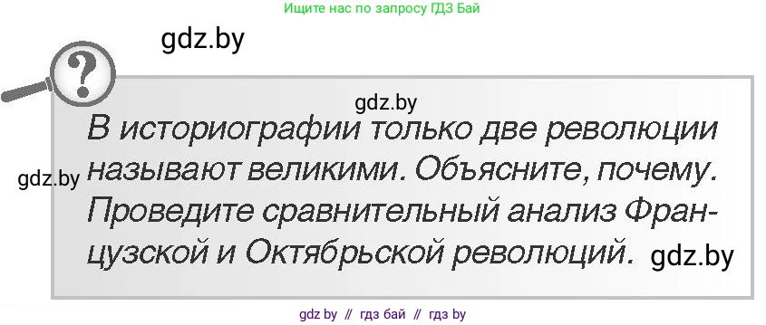 Всемирная история, 11 класс Учебник, авторы: Кошелев Владимир Сергеевич, Кошелева Наталья Владимировна, Краснова Марина Алексеевна, издательство Издательский центр БГУ, Минск, бирюзового цвета, страница 108, Условие