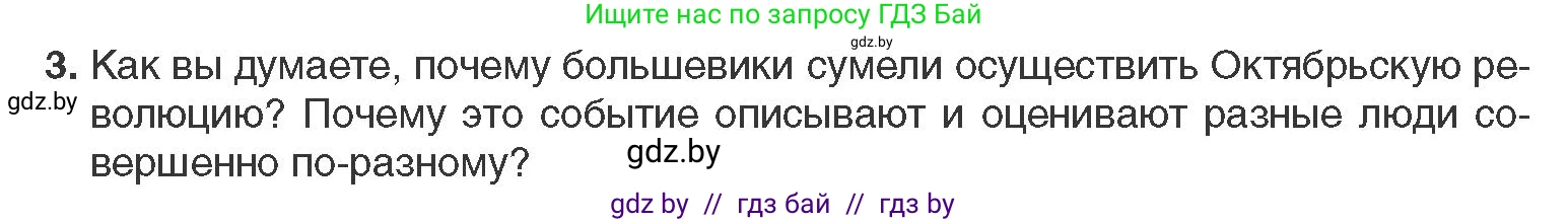 Всемирная история, 11 класс Учебник, авторы: Кошелев Владимир Сергеевич, Кошелева Наталья Владимировна, Краснова Марина Алексеевна, издательство Издательский центр БГУ, Минск, бирюзового цвета, страница 109, номер 3, Условие