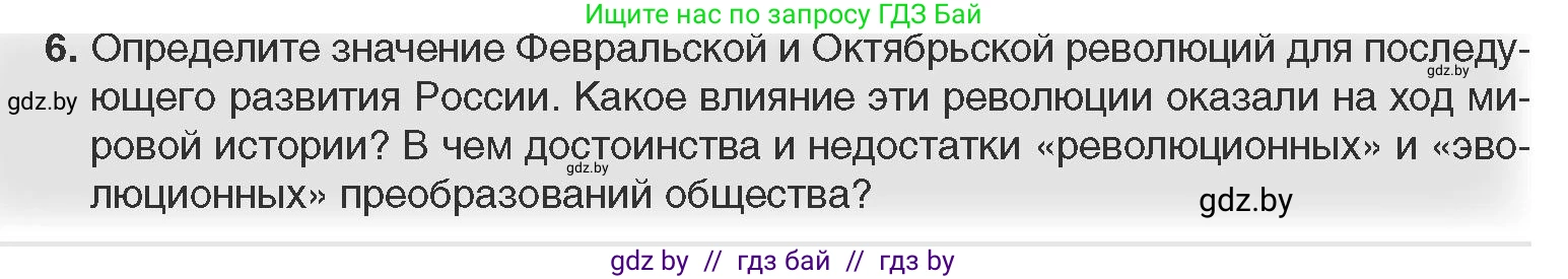 Всемирная история, 11 класс Учебник, авторы: Кошелев Владимир Сергеевич, Кошелева Наталья Владимировна, Краснова Марина Алексеевна, издательство Издательский центр БГУ, Минск, бирюзового цвета, страница 109, номер 6, Условие