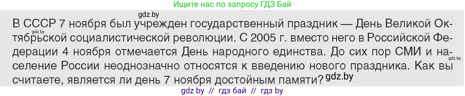 Всемирная история, 11 класс Учебник, авторы: Кошелев Владимир Сергеевич, Кошелева Наталья Владимировна, Краснова Марина Алексеевна, издательство Издательский центр БГУ, Минск, бирюзового цвета, страница 109, Условие