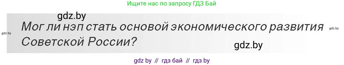 Всемирная история, 11 класс Учебник, авторы: Кошелев Владимир Сергеевич, Кошелева Наталья Владимировна, Краснова Марина Алексеевна, издательство Издательский центр БГУ, Минск, бирюзового цвета, страница 114, Условие