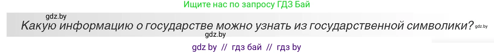 Всемирная история, 11 класс Учебник, авторы: Кошелев Владимир Сергеевич, Кошелева Наталья Владимировна, Краснова Марина Алексеевна, издательство Издательский центр БГУ, Минск, бирюзового цвета, страница 115, Условие