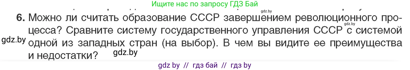 Всемирная история, 11 класс Учебник, авторы: Кошелев Владимир Сергеевич, Кошелева Наталья Владимировна, Краснова Марина Алексеевна, издательство Издательский центр БГУ, Минск, бирюзового цвета, страница 118, номер 6, Условие