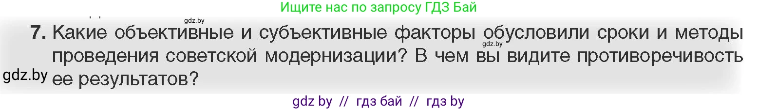 Всемирная история, 11 класс Учебник, авторы: Кошелев Владимир Сергеевич, Кошелева Наталья Владимировна, Краснова Марина Алексеевна, издательство Издательский центр БГУ, Минск, бирюзового цвета, страница 118, номер 7, Условие