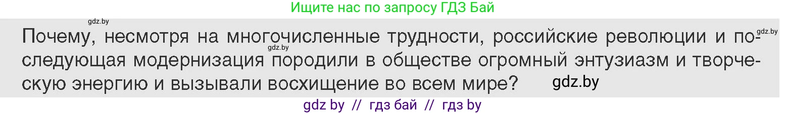 Всемирная история, 11 класс Учебник, авторы: Кошелев Владимир Сергеевич, Кошелева Наталья Владимировна, Краснова Марина Алексеевна, издательство Издательский центр БГУ, Минск, бирюзового цвета, страница 118, Условие