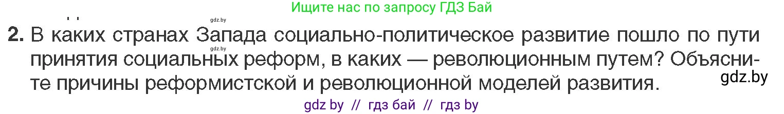 Всемирная история, 11 класс Учебник, авторы: Кошелев Владимир Сергеевич, Кошелева Наталья Владимировна, Краснова Марина Алексеевна, издательство Издательский центр БГУ, Минск, бирюзового цвета, страница 124, номер 2, Условие