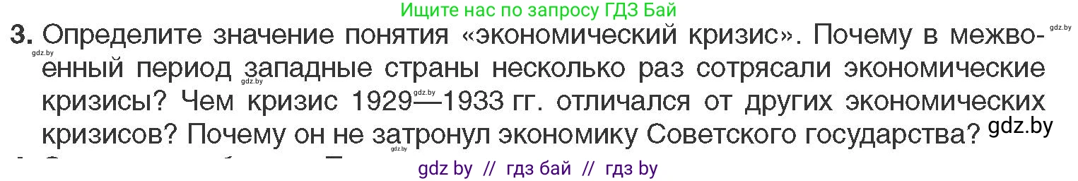 Всемирная история, 11 класс Учебник, авторы: Кошелев Владимир Сергеевич, Кошелева Наталья Владимировна, Краснова Марина Алексеевна, издательство Издательский центр БГУ, Минск, бирюзового цвета, страница 124, номер 3, Условие