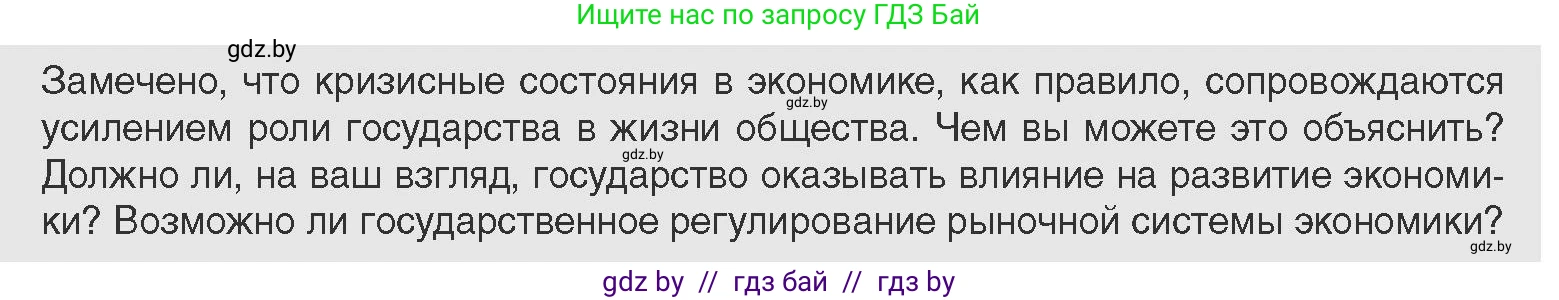 Всемирная история, 11 класс Учебник, авторы: Кошелев Владимир Сергеевич, Кошелева Наталья Владимировна, Краснова Марина Алексеевна, издательство Издательский центр БГУ, Минск, бирюзового цвета, страница 125, Условие