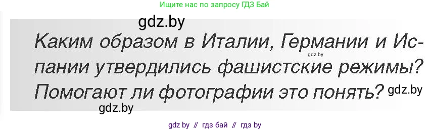Всемирная история, 11 класс Учебник, авторы: Кошелев Владимир Сергеевич, Кошелева Наталья Владимировна, Краснова Марина Алексеевна, издательство Издательский центр БГУ, Минск, бирюзового цвета, страница 130, Условие