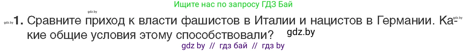 Всемирная история, 11 класс Учебник, авторы: Кошелев Владимир Сергеевич, Кошелева Наталья Владимировна, Краснова Марина Алексеевна, издательство Издательский центр БГУ, Минск, бирюзового цвета, страница 131, номер 1, Условие