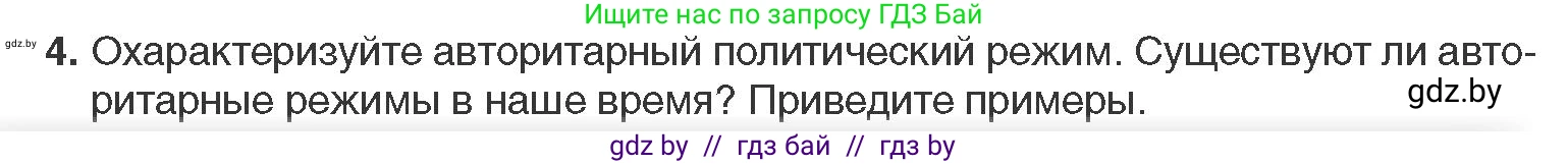 Всемирная история, 11 класс Учебник, авторы: Кошелев Владимир Сергеевич, Кошелева Наталья Владимировна, Краснова Марина Алексеевна, издательство Издательский центр БГУ, Минск, бирюзового цвета, страница 131, номер 4, Условие