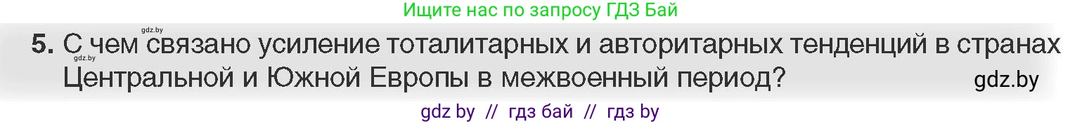 Всемирная история, 11 класс Учебник, авторы: Кошелев Владимир Сергеевич, Кошелева Наталья Владимировна, Краснова Марина Алексеевна, издательство Издательский центр БГУ, Минск, бирюзового цвета, страница 131, номер 5, Условие