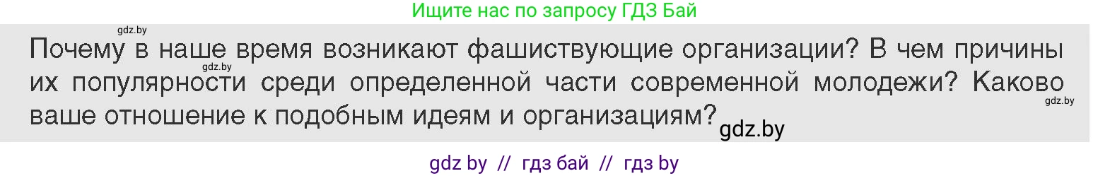 Всемирная история, 11 класс Учебник, авторы: Кошелев Владимир Сергеевич, Кошелева Наталья Владимировна, Краснова Марина Алексеевна, издательство Издательский центр БГУ, Минск, бирюзового цвета, страница 131, Условие