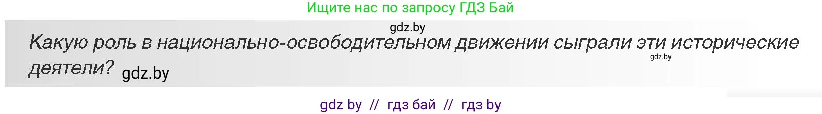 Всемирная история, 11 класс Учебник, авторы: Кошелев Владимир Сергеевич, Кошелева Наталья Владимировна, Краснова Марина Алексеевна, издательство Издательский центр БГУ, Минск, бирюзового цвета, страница 135, Условие