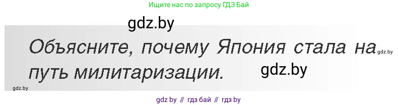 Всемирная история, 11 класс Учебник, авторы: Кошелев Владимир Сергеевич, Кошелева Наталья Владимировна, Краснова Марина Алексеевна, издательство Издательский центр БГУ, Минск, бирюзового цвета, страница 139, Условие