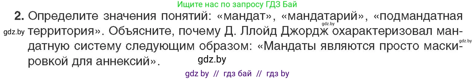 Всемирная история, 11 класс Учебник, авторы: Кошелев Владимир Сергеевич, Кошелева Наталья Владимировна, Краснова Марина Алексеевна, издательство Издательский центр БГУ, Минск, бирюзового цвета, страница 140, номер 2, Условие