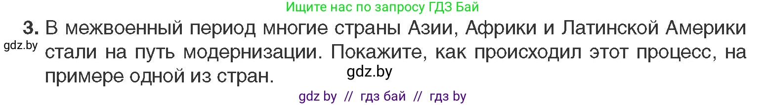 Всемирная история, 11 класс Учебник, авторы: Кошелев Владимир Сергеевич, Кошелева Наталья Владимировна, Краснова Марина Алексеевна, издательство Издательский центр БГУ, Минск, бирюзового цвета, страница 140, номер 3, Условие