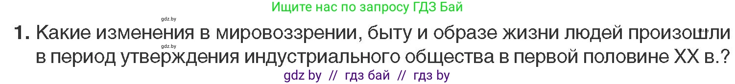 Всемирная история, 11 класс Учебник, авторы: Кошелев Владимир Сергеевич, Кошелева Наталья Владимировна, Краснова Марина Алексеевна, издательство Издательский центр БГУ, Минск, бирюзового цвета, страница 147, номер 1, Условие