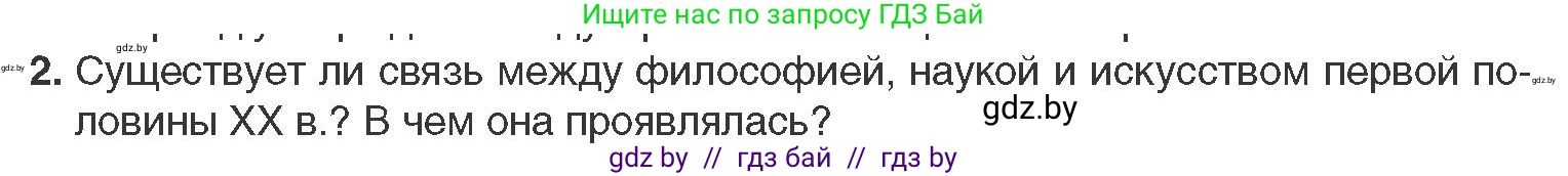 Всемирная история, 11 класс Учебник, авторы: Кошелев Владимир Сергеевич, Кошелева Наталья Владимировна, Краснова Марина Алексеевна, издательство Издательский центр БГУ, Минск, бирюзового цвета, страница 147, номер 2, Условие