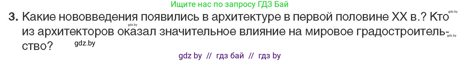 Всемирная история, 11 класс Учебник, авторы: Кошелев Владимир Сергеевич, Кошелева Наталья Владимировна, Краснова Марина Алексеевна, издательство Издательский центр БГУ, Минск, бирюзового цвета, страница 147, номер 3, Условие