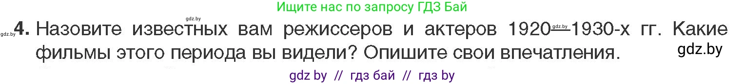 Всемирная история, 11 класс Учебник, авторы: Кошелев Владимир Сергеевич, Кошелева Наталья Владимировна, Краснова Марина Алексеевна, издательство Издательский центр БГУ, Минск, бирюзового цвета, страница 147, номер 4, Условие