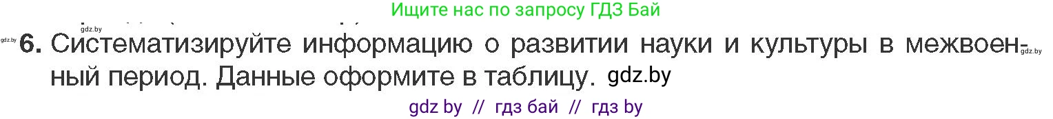 Всемирная история, 11 класс Учебник, авторы: Кошелев Владимир Сергеевич, Кошелева Наталья Владимировна, Краснова Марина Алексеевна, издательство Издательский центр БГУ, Минск, бирюзового цвета, страница 147, номер 6, Условие