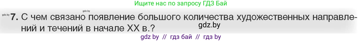 Всемирная история, 11 класс Учебник, авторы: Кошелев Владимир Сергеевич, Кошелева Наталья Владимировна, Краснова Марина Алексеевна, издательство Издательский центр БГУ, Минск, бирюзового цвета, страница 147, номер 7, Условие