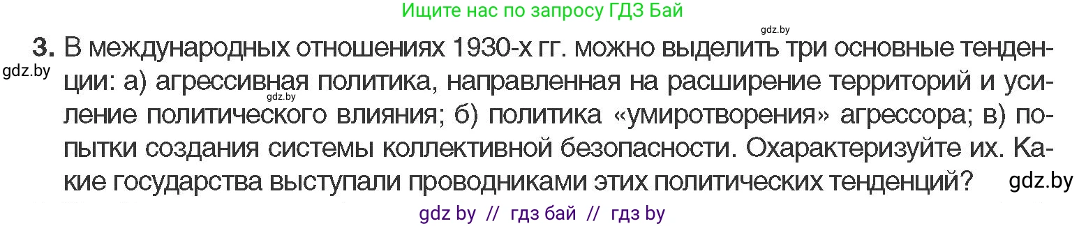 Всемирная история, 11 класс Учебник, авторы: Кошелев Владимир Сергеевич, Кошелева Наталья Владимировна, Краснова Марина Алексеевна, издательство Издательский центр БГУ, Минск, бирюзового цвета, страница 154, номер 3, Условие
