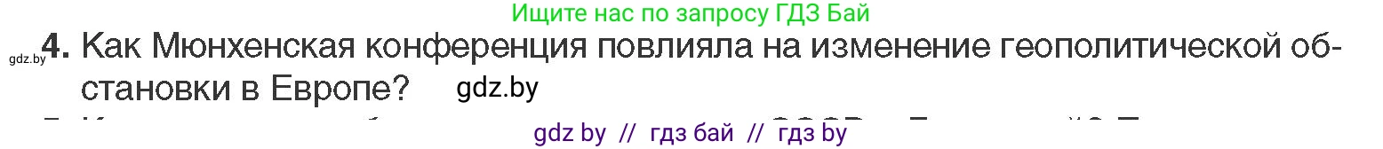Всемирная история, 11 класс Учебник, авторы: Кошелев Владимир Сергеевич, Кошелева Наталья Владимировна, Краснова Марина Алексеевна, издательство Издательский центр БГУ, Минск, бирюзового цвета, страница 154, номер 4, Условие