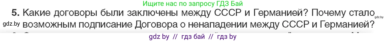 Всемирная история, 11 класс Учебник, авторы: Кошелев Владимир Сергеевич, Кошелева Наталья Владимировна, Краснова Марина Алексеевна, издательство Издательский центр БГУ, Минск, бирюзового цвета, страница 154, номер 5, Условие