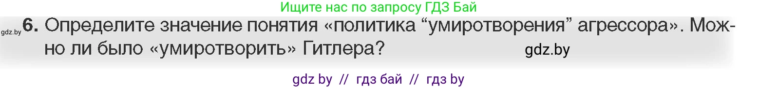 Всемирная история, 11 класс Учебник, авторы: Кошелев Владимир Сергеевич, Кошелева Наталья Владимировна, Краснова Марина Алексеевна, издательство Издательский центр БГУ, Минск, бирюзового цвета, страница 154, номер 6, Условие