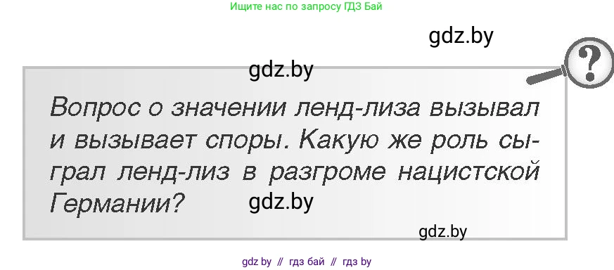 Всемирная история, 11 класс Учебник, авторы: Кошелев Владимир Сергеевич, Кошелева Наталья Владимировна, Краснова Марина Алексеевна, издательство Издательский центр БГУ, Минск, бирюзового цвета, страница 159, Условие