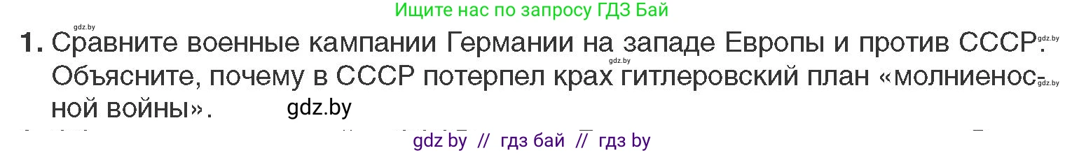 Всемирная история, 11 класс Учебник, авторы: Кошелев Владимир Сергеевич, Кошелева Наталья Владимировна, Краснова Марина Алексеевна, издательство Издательский центр БГУ, Минск, бирюзового цвета, страница 163, номер 1, Условие