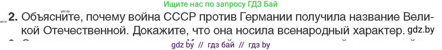 Всемирная история, 11 класс Учебник, авторы: Кошелев Владимир Сергеевич, Кошелева Наталья Владимировна, Краснова Марина Алексеевна, издательство Издательский центр БГУ, Минск, бирюзового цвета, страница 163, номер 2, Условие