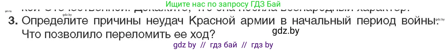 Всемирная история, 11 класс Учебник, авторы: Кошелев Владимир Сергеевич, Кошелева Наталья Владимировна, Краснова Марина Алексеевна, издательство Издательский центр БГУ, Минск, бирюзового цвета, страница 163, номер 3, Условие