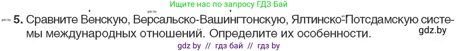 Всемирная история, 11 класс Учебник, авторы: Кошелев Владимир Сергеевич, Кошелева Наталья Владимировна, Краснова Марина Алексеевна, издательство Издательский центр БГУ, Минск, бирюзового цвета, страница 163, номер 5, Условие
