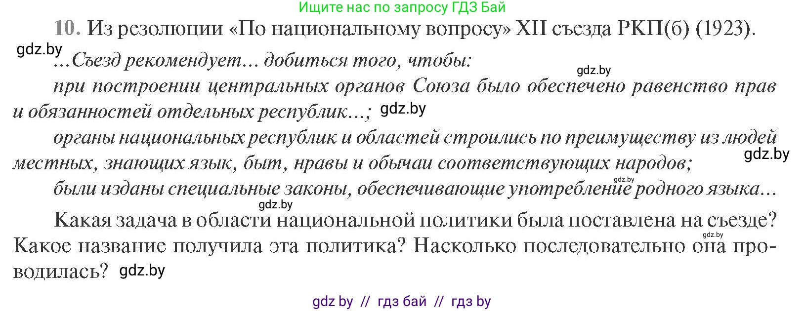 Всемирная история, 11 класс Учебник, авторы: Кошелев Владимир Сергеевич, Кошелева Наталья Владимировна, Краснова Марина Алексеевна, издательство Издательский центр БГУ, Минск, бирюзового цвета, страница 165, номер 10, Условие