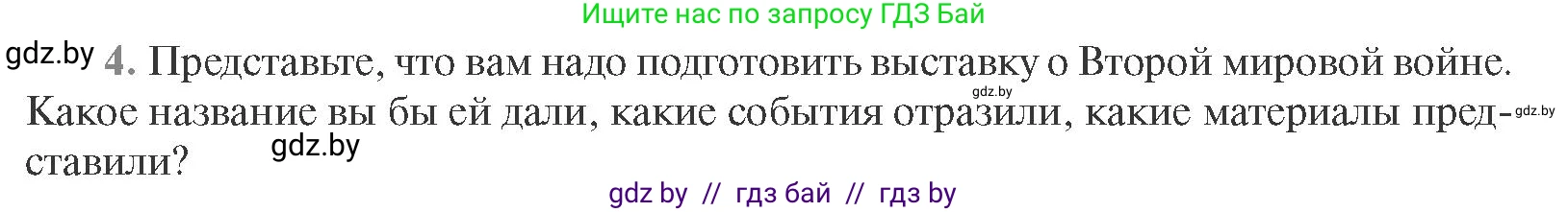 Всемирная история, 11 класс Учебник, авторы: Кошелев Владимир Сергеевич, Кошелева Наталья Владимировна, Краснова Марина Алексеевна, издательство Издательский центр БГУ, Минск, бирюзового цвета, страница 165, номер 4, Условие